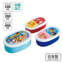 パウパトロール シール容器 3個セット 抗菌 電子レンジ対応 スケーター 弁当箱 入れ子式 ランチボックス 保存容器 664571(3)