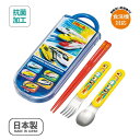 プラレール スライドトリオセット 抗菌 食洗機対応 スケーター 箸 スプーン フォーク カラトリー はし箱 お弁当 遠足 男の子 人気