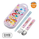 ディズニープリンセス スライドトリオセット 抗菌 食洗機対応 スケーター 箸 スプーン フォーク カラトリー はし箱 お弁当 遠足 かわいい 女の子