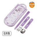 サンリオ クロミ スライドトリオセット 抗菌 食洗機対応 スケーター 箸 スプーン フォーク カラトリー はし箱 お弁当 遠足 かわいい 女の子