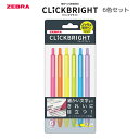 クイックブライト 蛍光ペン ノック式 6色セット 水性染料 ゼブラ マーカー キャップレス 筆記具 文房具 WKS30-6C