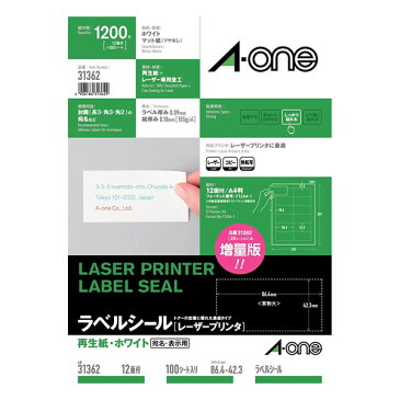 ●ラベルシール(レーザープリンタ) 再生紙 マット紙 【A4判12面】 100枚入 エーワン 31362
