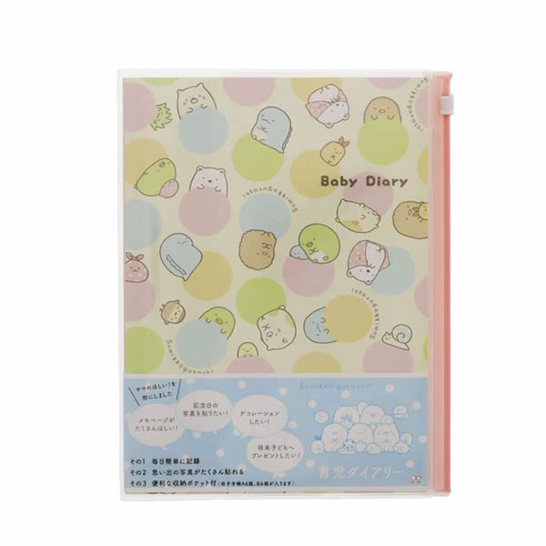 すみっコぐらし A5 育児ダイアリー &mom 1301 サンスター文具 赤ちゃん 日記 記録 母子手帳ケース 3551254A