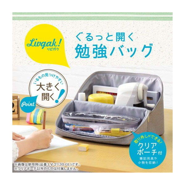 ぐるっと開く勉強バッグ ブルー リビガク 6635 机上用品 机上収納 収納 片付け 卓...