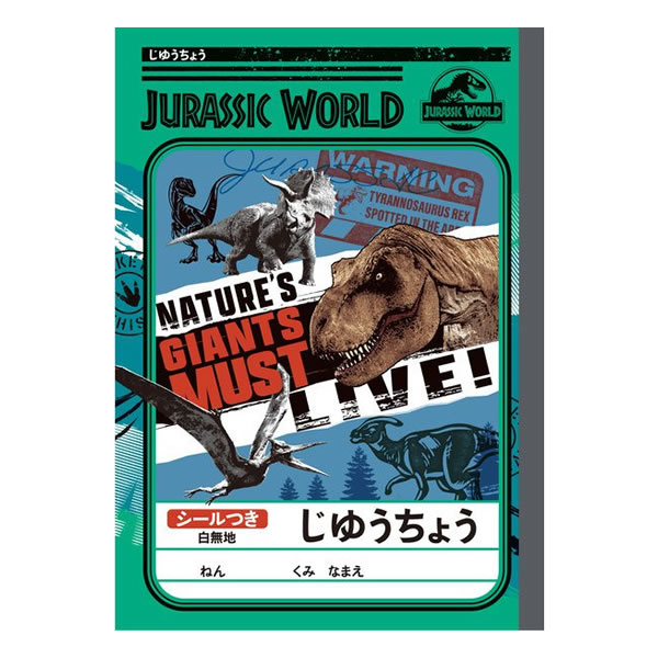 楽天ペンポート【生活応援セール】ジュラシックワールド じゆうちょうA 7915 ショウワノート 自由ノート 無地 恐竜 文房具 新学期 新入学 087-5270-02 セール 特価 アウトレット