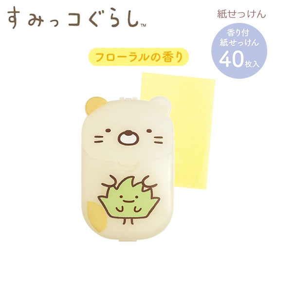 すみっコぐらし 紙せっけん ねこ フローラルの香り 0904 サンエックス かわいい 手洗い ハンドソープ ..