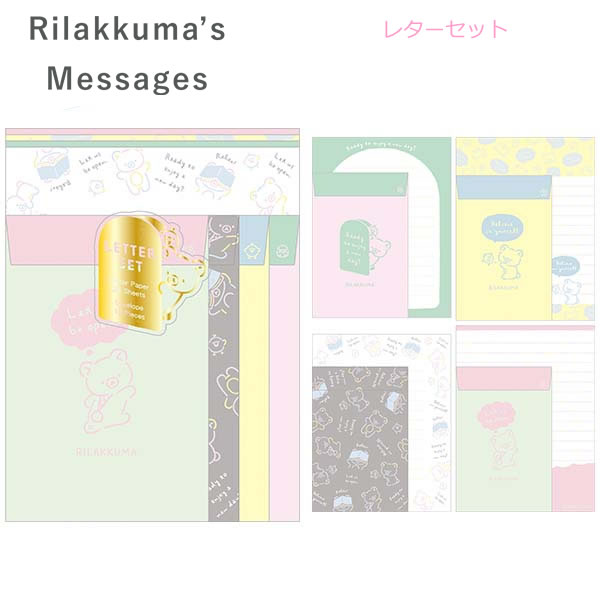 リラックマ レターセット Rilakkuma's Messages 8543 サンエックス 封筒 便箋 手紙 かわいい キャラクター 人気 おすすめ sanx LH77501