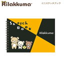 リラックマ ミニスケッチブック NEW BASIC RILAKKUMA 0379 サンエックス かわいい お絵かき ぬりえ プレゼント マルマン MH14102