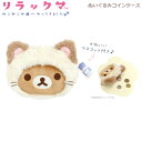 リラックマ ぬいぐるみコインケース ねこねこの湯 8689 サンエックス かわいい 買い物 小銭入れ 財布 おこづかい CK69101