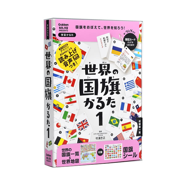 世界の国旗かるた1 ピンク 0045 学研ステイフル 遊び 学び カードゲーム 暗記 地図 社会 地理 読み上げ音声付 J750768