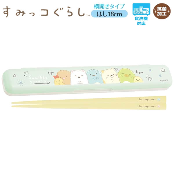 すみっコぐらし はし＆はし箱 横開きタイプ 横並び ミント 9999 サンエックス かわいい お弁当 ランチ sanx KA23602