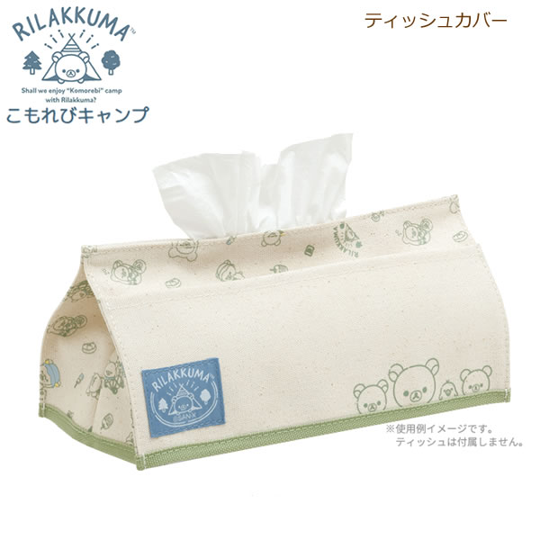 楽天市場】)(キャラクターリラックマ)(ボックスティッシュ 楽天市場】)(キャラクターリラックマ)(ボックスティッシュ