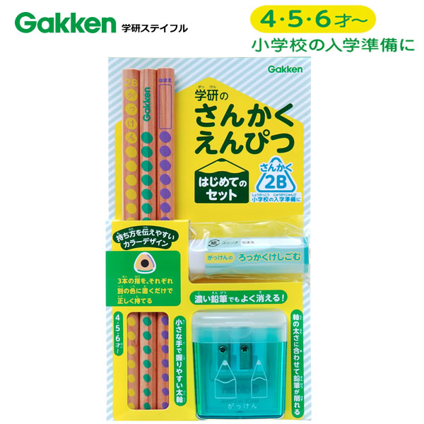 さんかくえんぴつシリーズ 2B 三角鉛筆はじめてのセット 6458 P 学研ステイフル 入学準備 ワーク えんぴつ持ち方 幼児能力開発シリーズ 知育 N070-...