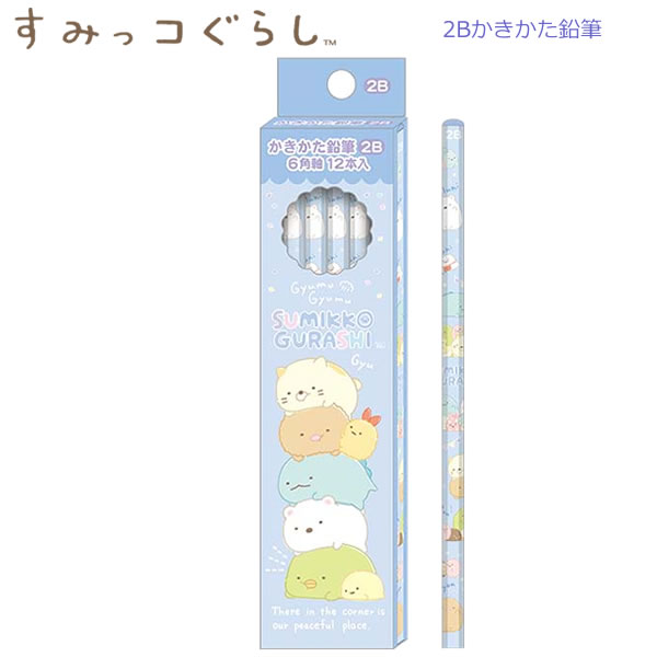Rakuten - すみっコぐらし 新入学 かきかた鉛筆 2B 9258 ぎゅー ブルー サンエックス かわいい ダース鉛筆 新入学 新学期 入学準備 PH18703