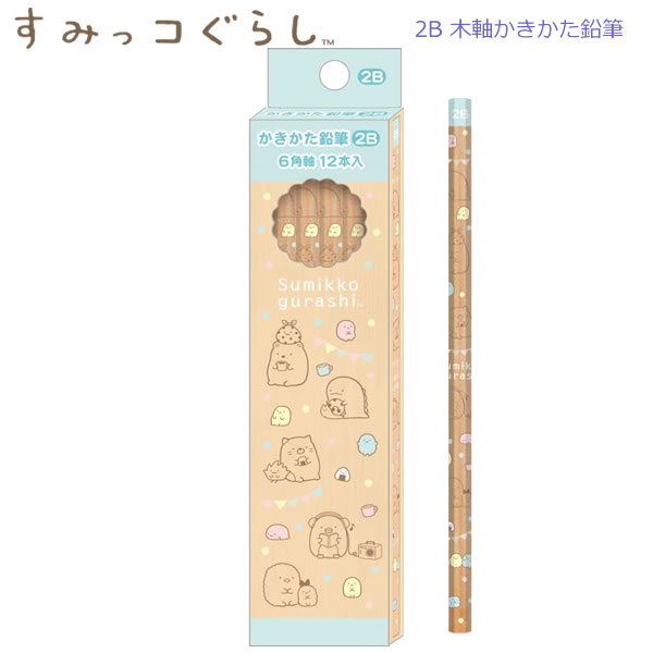 すみっコぐらし新入学 かきかた鉛筆 2B 9265 ペア 木軸 ミント サンエックス かわいい ナチュラル ダース鉛筆 新入学 新学期 入学準備 PH18801