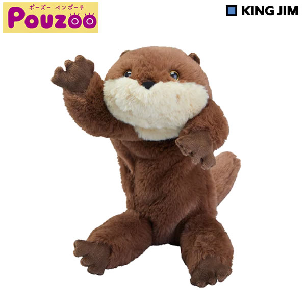 【3980円以上ラッピング無料！】ポーズーペンポーチ Pouzoo カワウソ 1034 キングジム かわいい ペンポーチ ぬいぐるみポーチ スマホスタンド ポージング 女子 高校生 中学生 PZ2029