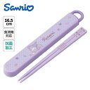 クロミ ビッグリボン 抗菌 食洗機対応 スライド 箸&箸箱セット スケーター サンリオ はし お弁当 ランチ 女の子 ABS2AMAG 686597