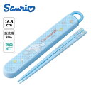 シナモロール 抗菌 食洗機対応 スライド 箸 箸箱セット ビッグリボン スケーター サンリオ はし シナモン 女の子 ABS2AMAG 686726