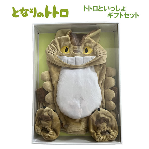 となりのトトロ トトロといっしょ ギフトセット ネコバス ドレス 7537 サン・アロー スタジオジブリ ベ..