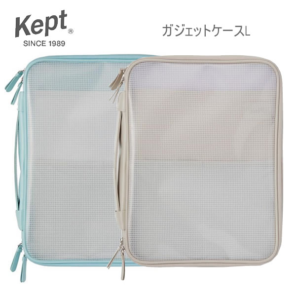 Kept ケプト ガジェットケース L レイメイ藤井 パソコンケース PCケース パソコン ノートパソコンケース タブレット 収納 整理 おしゃれ penport-10070324 ペンポート パッケージ画像
