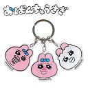 おぱんちゅうさぎ 3チャームキーホルダー フェイス 6471 ティーズファクトリー うさぎ 動物 かわいい 人気 おすすめ OU-5541416FC