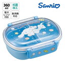 シナモロール 抗菌 食洗機対応 ふわっとフタタイト ランチボックス 360ml スケーター 弁当箱 お弁当箱 ランチ QAF2BAAG 686757