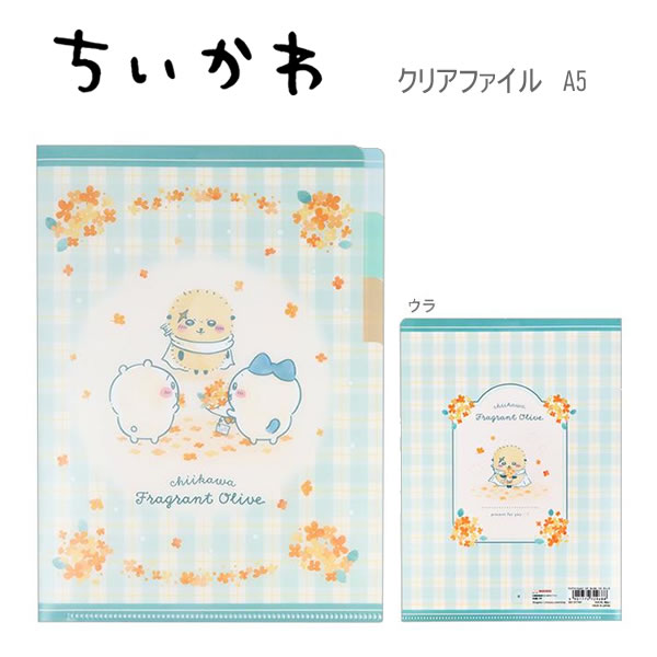 ちいかわ クリアファイル A5 3ポケット チェック 9688 サンスター文具 ファイル 書類 整理 かわいい 人気 女の子 文具 S2137747のサムネイル