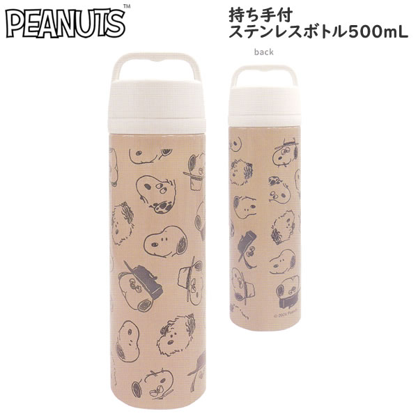 ���̡��ԡ� SNOOPY ������ե��ƥ�쥹�ܥȥ� 500mL SNOOPY&BROTHERS �١����� 0293 ���ߥ�����ѥ� ���� 223029