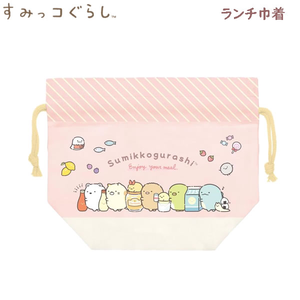 すみっコぐらし ランチ巾着 たべもの ピンク 0696 サンエックス 入学 入園 遠足 きんちゃく お弁当袋 ..