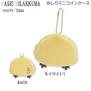 リラックマ おしり ミニコインケース Favorite Things キイロイトリ 9967 サンエックス 財布 小銭入れ おこづかい 買い物 かわいい CK70502