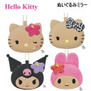 サンリオキャラクターズ ぬいぐるみミラー 日焼け クラックス Hello kitty キティ クロミ マイメロディ マスコット かわいい 130992 130993 130994 130995