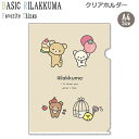リラックマ A4 クリアホルダー Favorite Things パンケーキ ベージュ 6927 サンエックス かわいい クリアファイル 書類 プチプラ FA1...