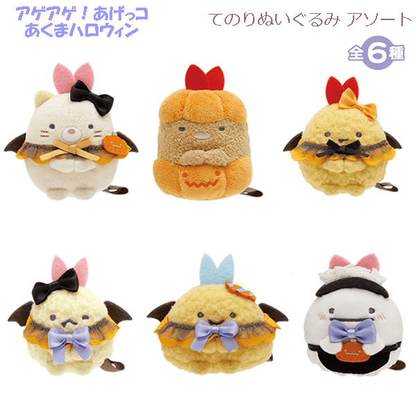 楽天市場】すみっコぐらし ハロウィン(ぬいぐるみ|ぬいぐるみ 楽天市場】すみっコぐらし ハロウィン(ぬいぐるみ|ぬいぐるみ