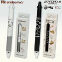 リラックマ ジェットストリーム 4&1 4色ボールペン+シャープペン JETSTREAM サンエックス 文房具 文具 筆記具 女子 中学生 高校生 人気 おすす...