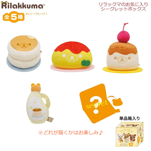 楽天市場】お気に入りコレクション リラックマの通販