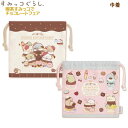 すみっコぐらし 巾着 喫茶すみっコでチョコレートフェア サンエックス かわいい チョコ コップ袋 きんちゃく CA64901 CA64902