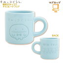 すみっコぐらし マグカップ 喫茶すみっコでチョコレートフェア ブルー 4526 サンエックス 紅茶 コーヒー かわいい まめマスター TK22701