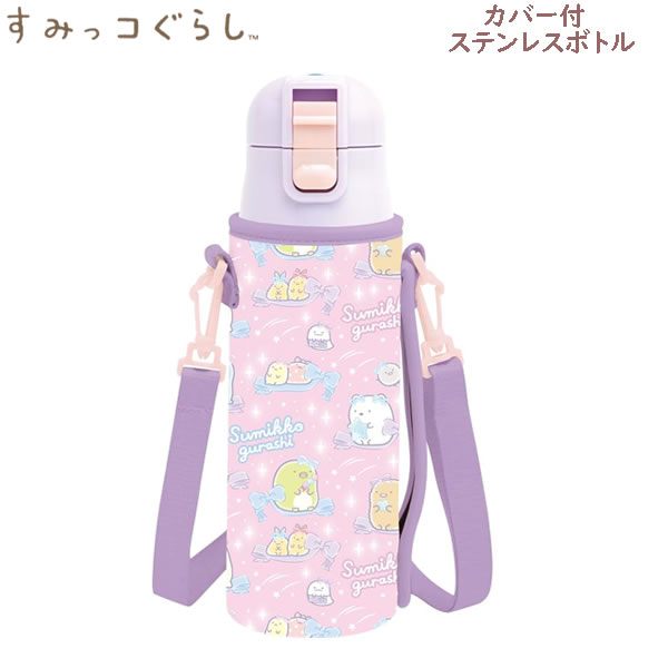 Rakuten - すみっコぐらし カバー付 ステンレスボトル サンエックス 保冷 保温 水筒 直飲み かわいい 遠足 行楽 女の子 KA28701