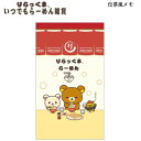 リラックマ 伝票風メモ いつでもらーめん雑貨 6132 サンエックス ラーメン 丼 かわいい 中華 メモ 伝言 人気 MH22901