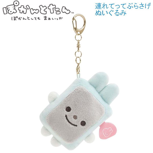 Rakuten - ぽかんとたん 連れていってぶらさげぬいぐるみ ぽかんとどうしたの すまほたん 7511 サンエックス かわいい マスコット スマホ キーホルダー ちゃお 人気 MO79001