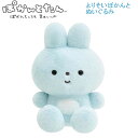 ぽかんとぬいぐるみ ぽかんとどうしたの ぽかんとたん 7528 サンエックス かわいい ぬいぐるみ うさぎ ちゃお 人気 MO79101
