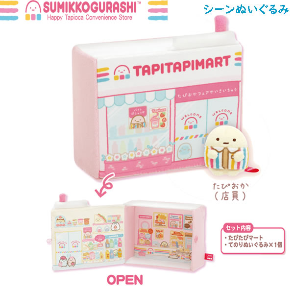 Rakuten - すみっコぐらし シーンぬいぐるみ わくわくたぴおかコンビニ 9829 サンエックス かわいい 店員 お店屋さん コンビニごっこ MO87401