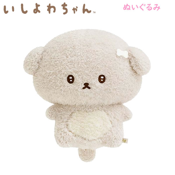 Rakuten - いしよわちゃん ぬいぐるみ 1181 サンエックス 犬 かわいい ワンちゃん 人気 癒し 共感 女子 MO88801