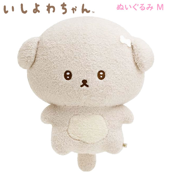 Dog - いしよわちゃん ぬいぐるみ M 1198 サンエックス 犬 かわいい ワンちゃん 人気 癒し 共感 女子 MO88901