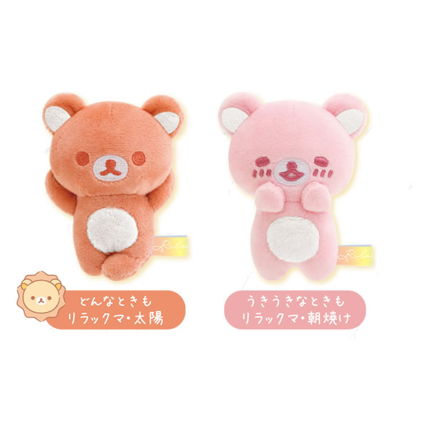 リラックマ なないろてのりぬいぐるみアソート 雨のち晴れのリラックマ 5004 サン...