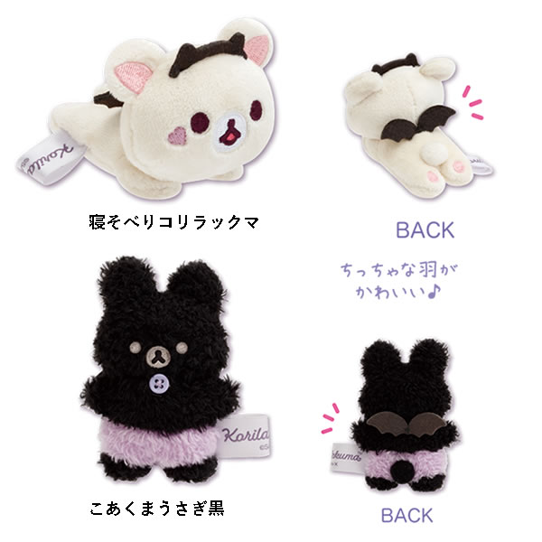 リラックマ てのりぬいぐるみ アソート コリラックマのこあくま気分 7527 サンエッ...