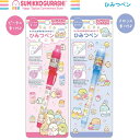 すみっコぐらし ひみつペン わくわくたぴおかコンビニ サンエックス かわいい 手紙 日記 メッセージ 香り付 ないしょ PR11701 PR11702