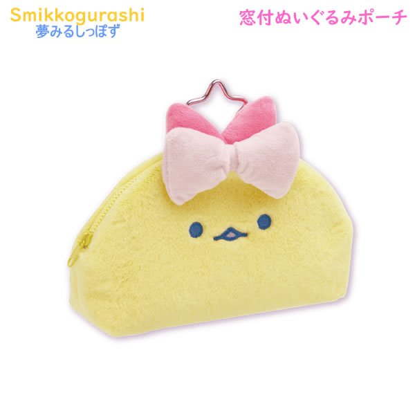 Rakuten - すみっコぐらし 窓付ぬいぐるみペンポーチ 夢みるしっぽ えびてんのしっぽ 0701 サンエックス かわいい ぬいぐるみ入れ PT19101