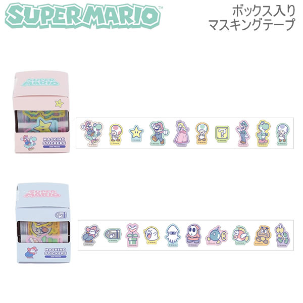 スーパーマリオ ボックス入り マスキングテープ サンスター文具 マリオ ルイージ 人気 キャラクター パステル S8557195 S8557390
