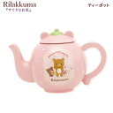リラックマ ティーポット すてきなお家 ピンク 2355 サンエックス かわいい 紅茶 ポット 茶葉 いちご TK22601